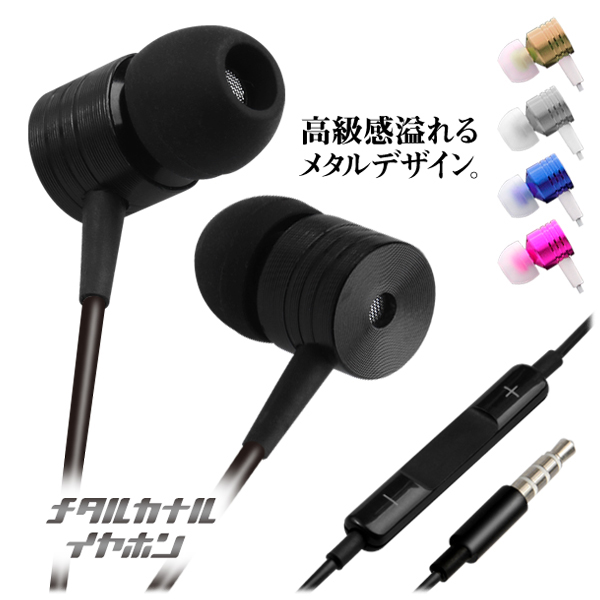 メタルカナルイヤホン | 製品情報 | 株式会社威風堂
